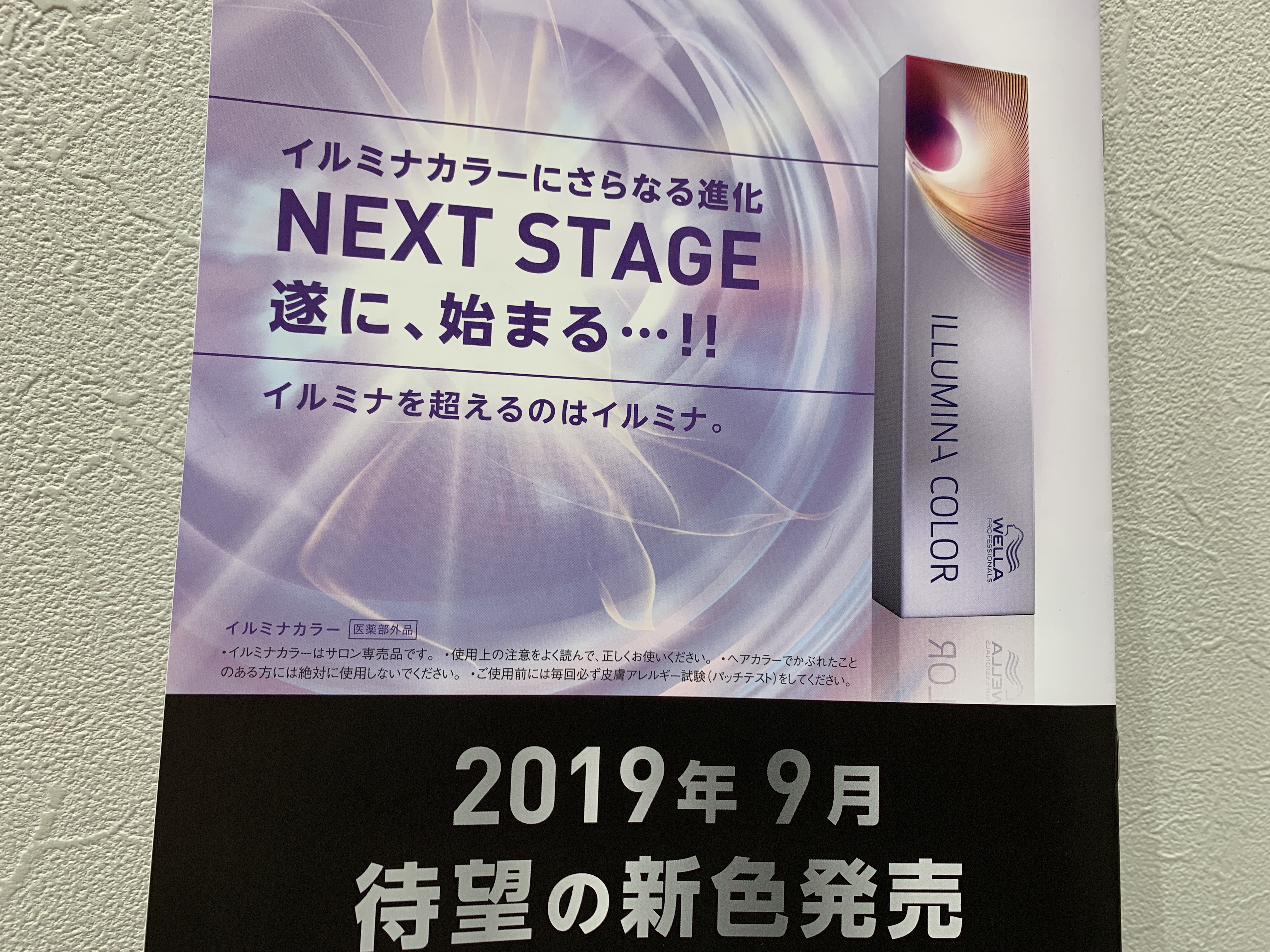 イルミナから待望の新色登場 19年9月リリース予定